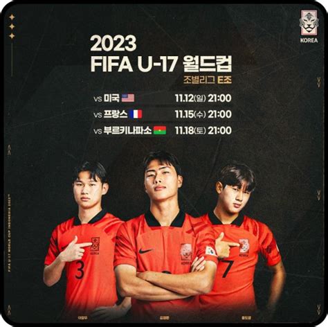 u-17 월드컵 중계
